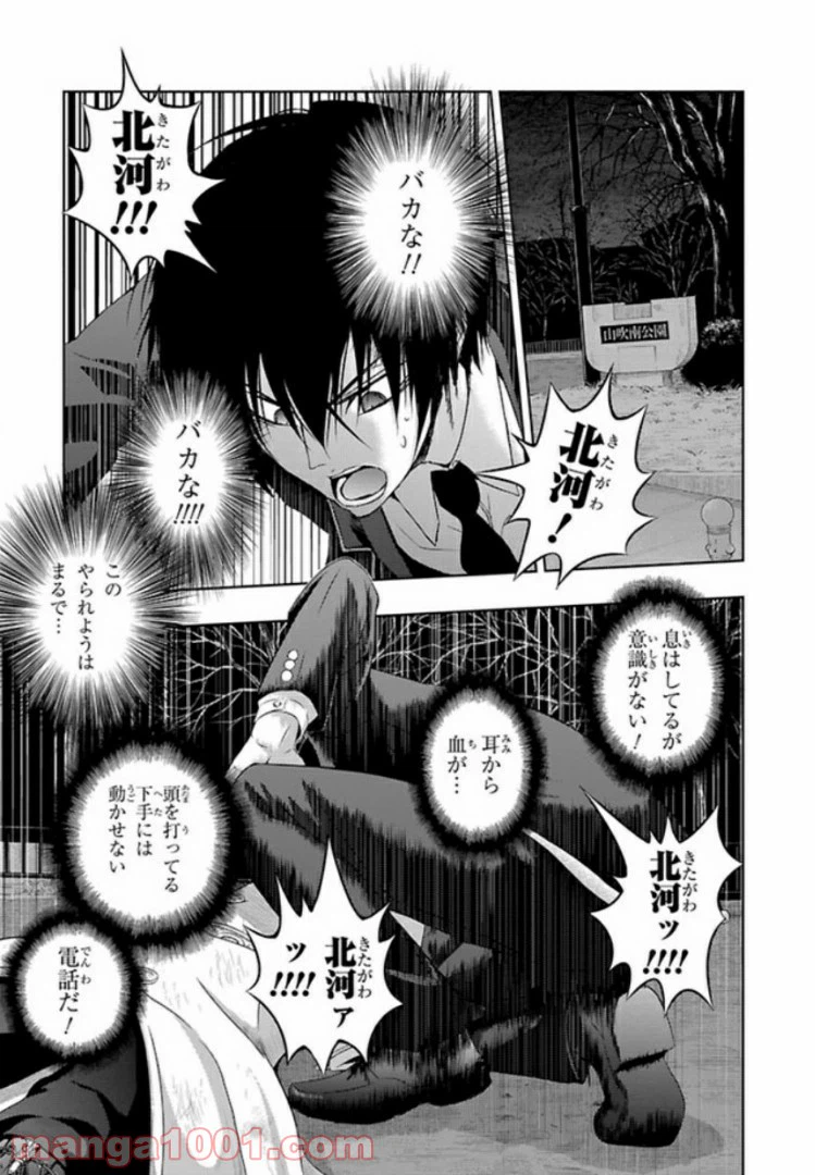 ページ 11 — 第42話