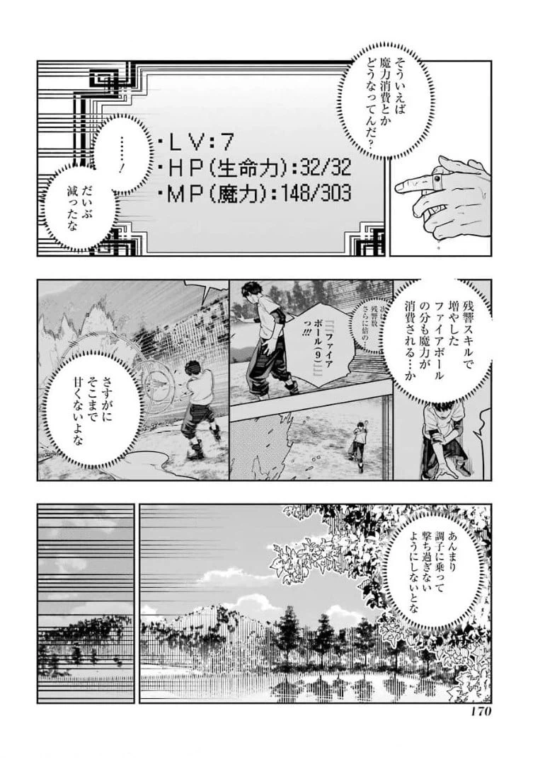 ページ 16 — 第13話