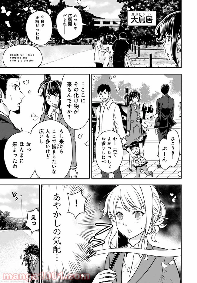 ページ 16 — 第1話