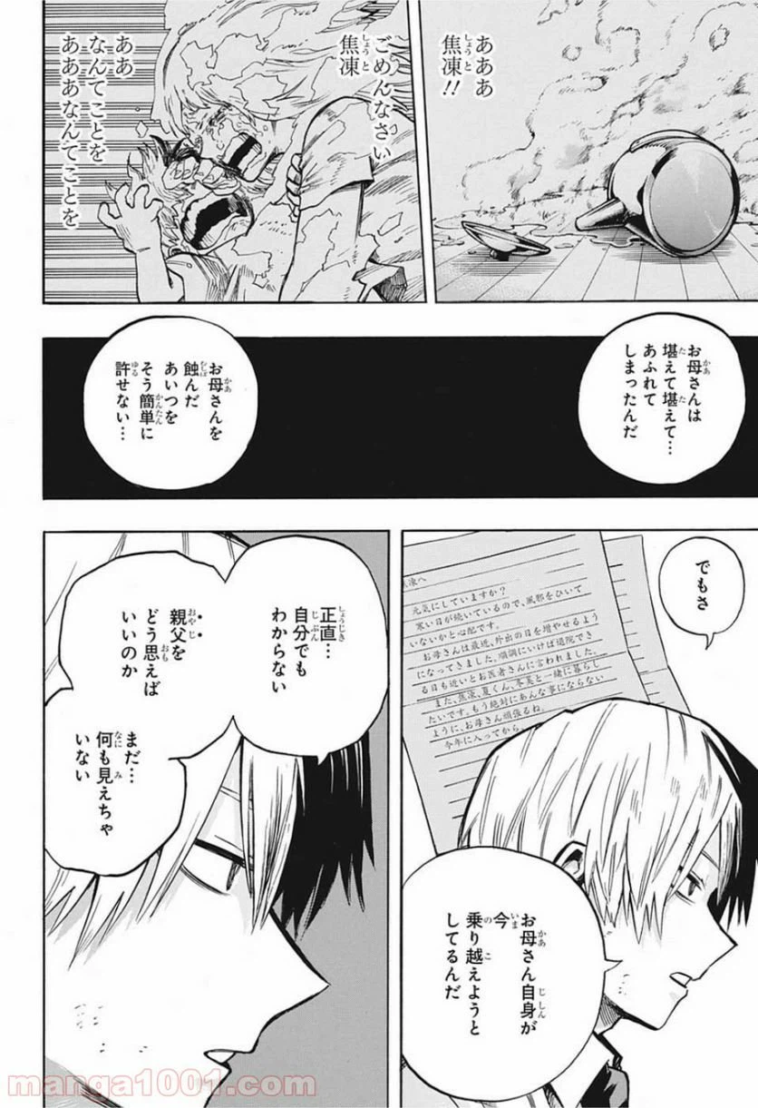 ページ 12 — 第249話