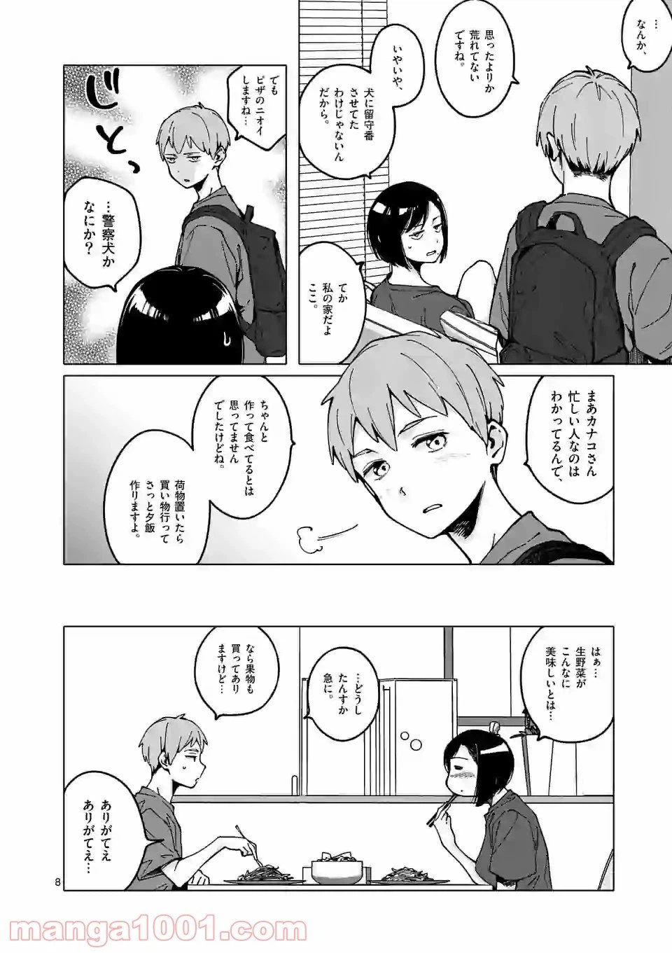 ページ 8 — 第25話