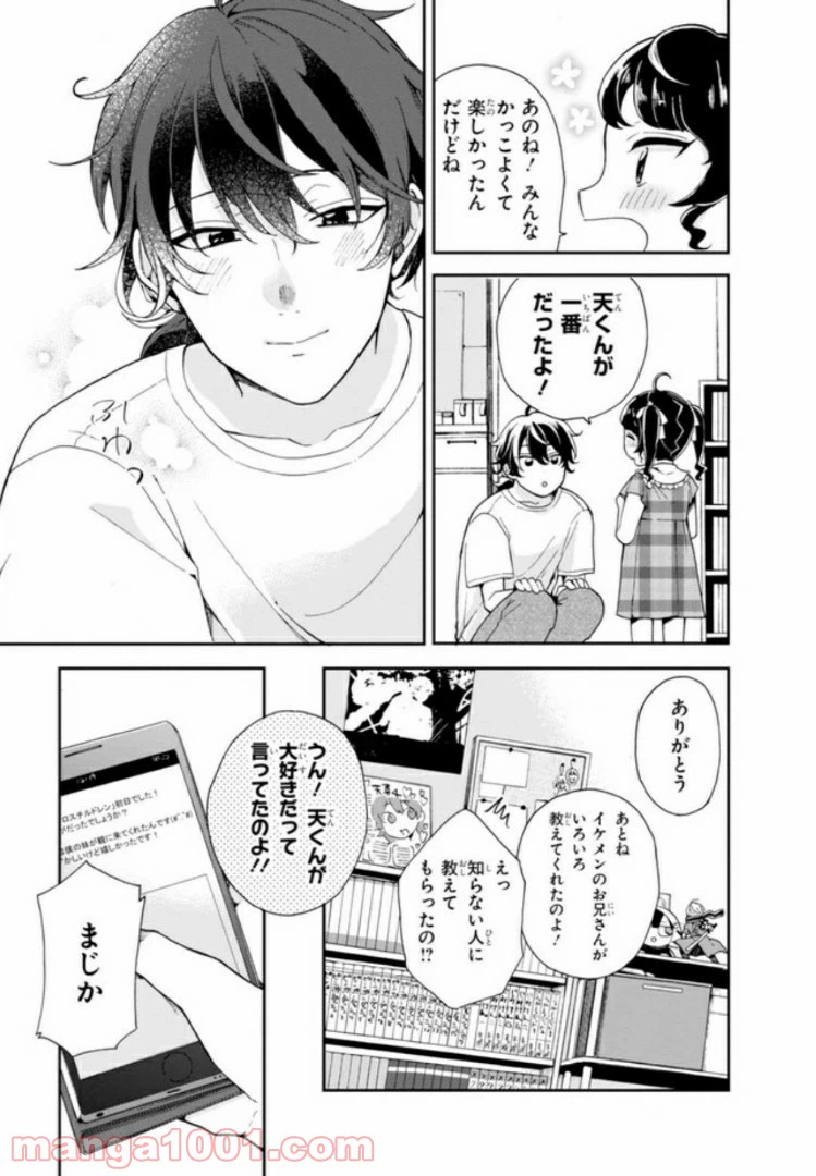 ページ 29 — 第3話