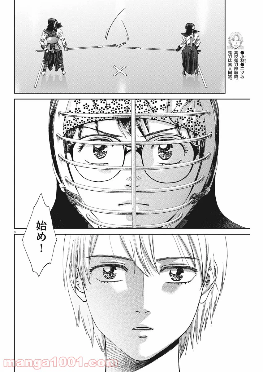 ページ 8 — 第338話