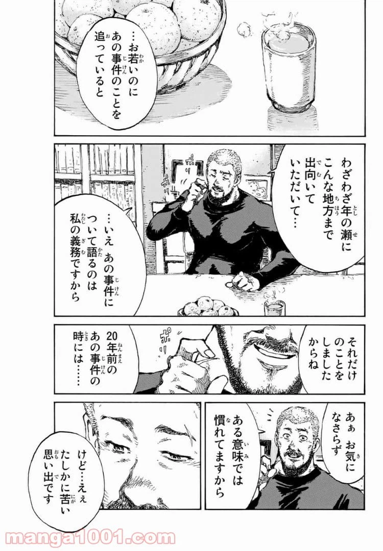 ページ 3 — 第110話