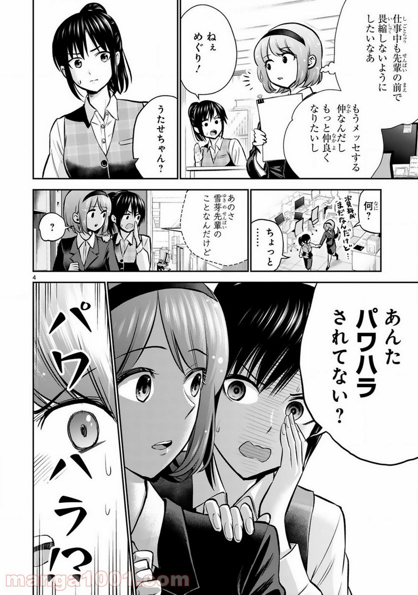 ページ 4 — 第3話