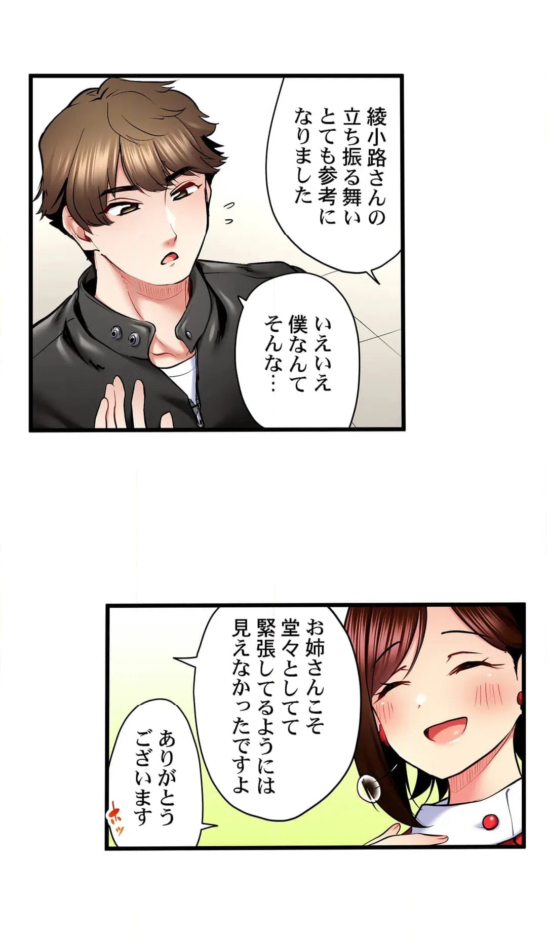 ページ 14 — 第57話