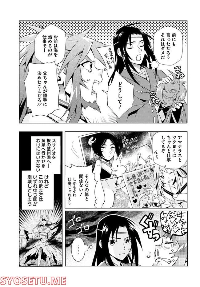 ページ 5 — 第10話