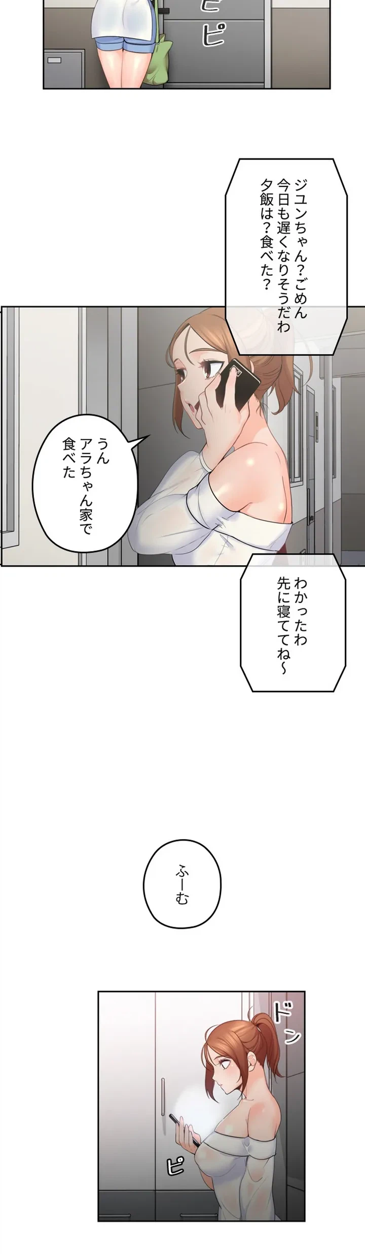 ページ 8 — 第2話