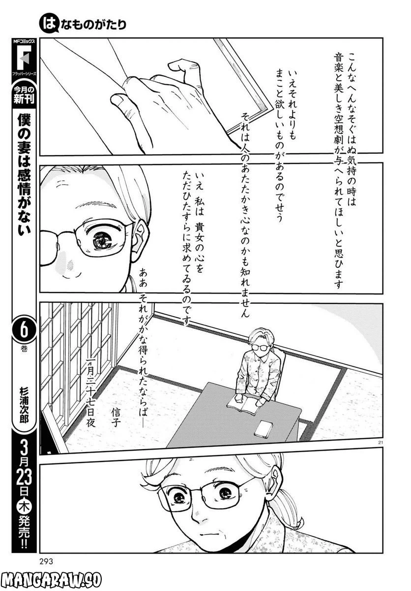 ページ 20 — 第12話