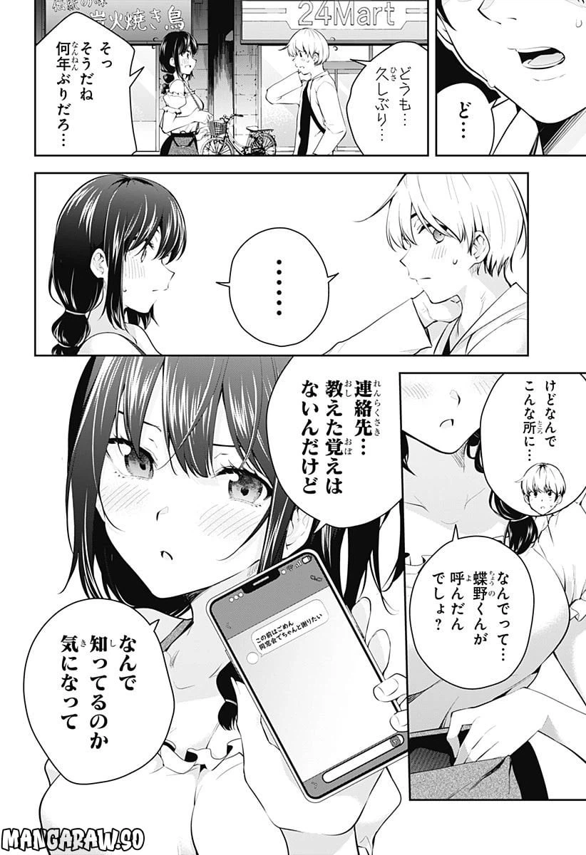 ページ 20 — 第5話