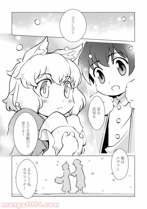 ページ 4 — 第1.1話