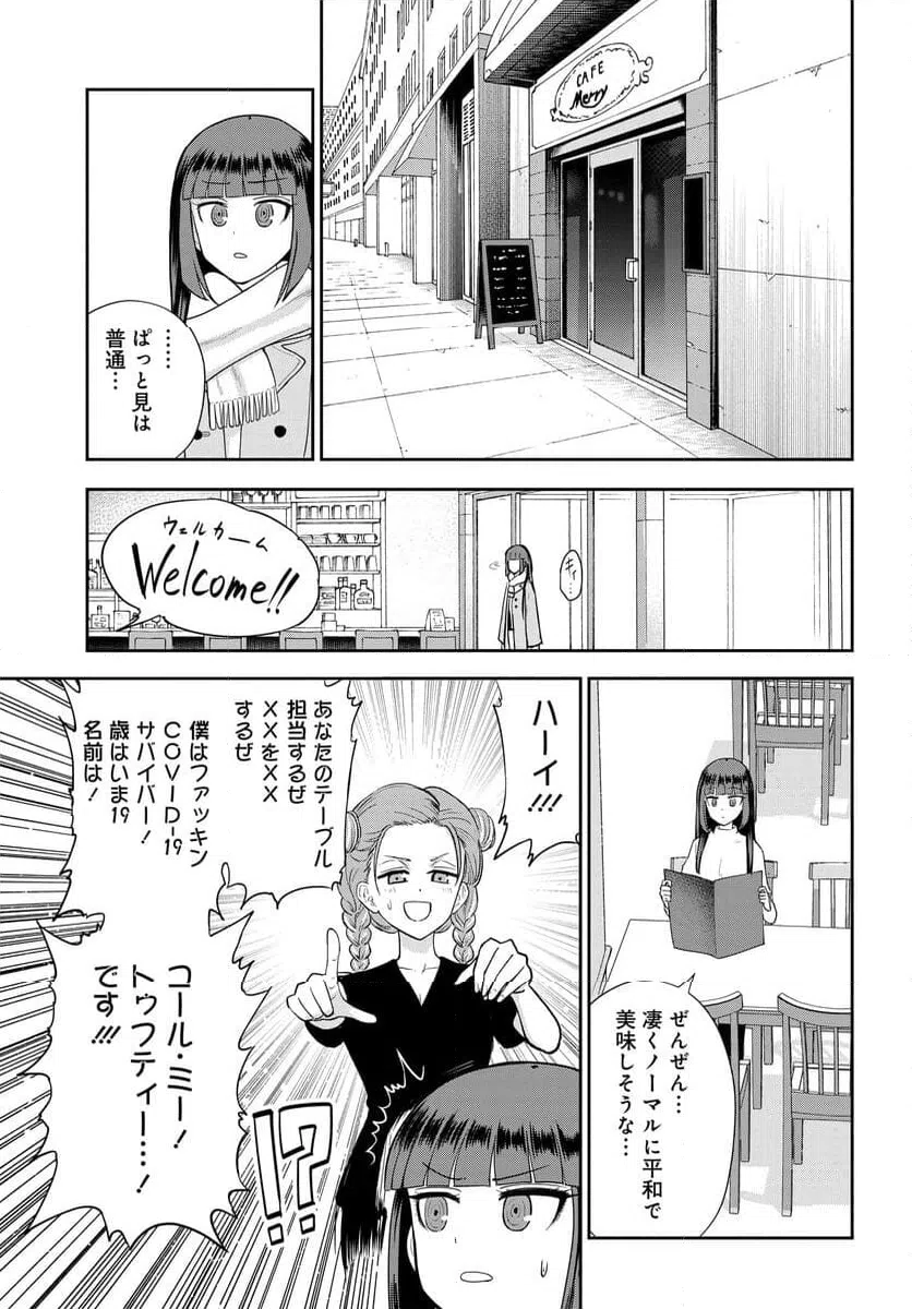 ページ 21 — 第23話