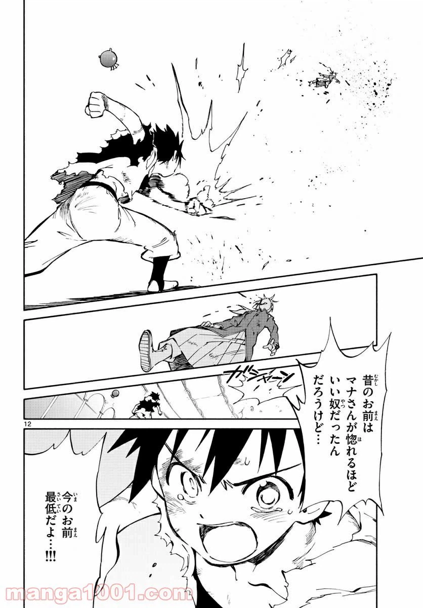 ページ 12 — 第73話