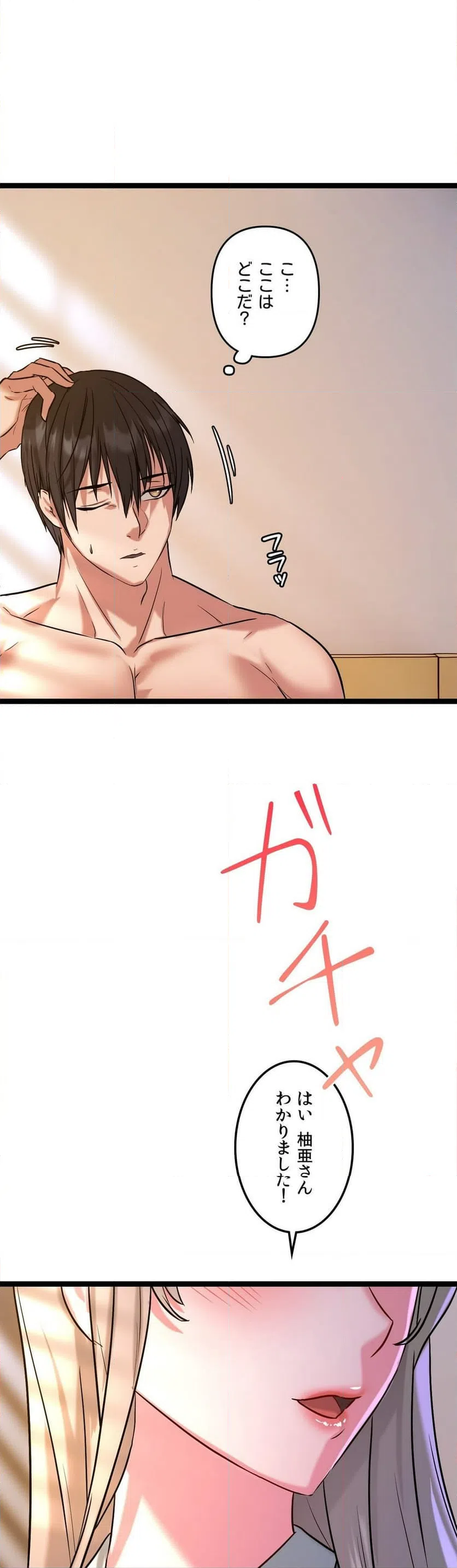 ページ 19 — 第4話