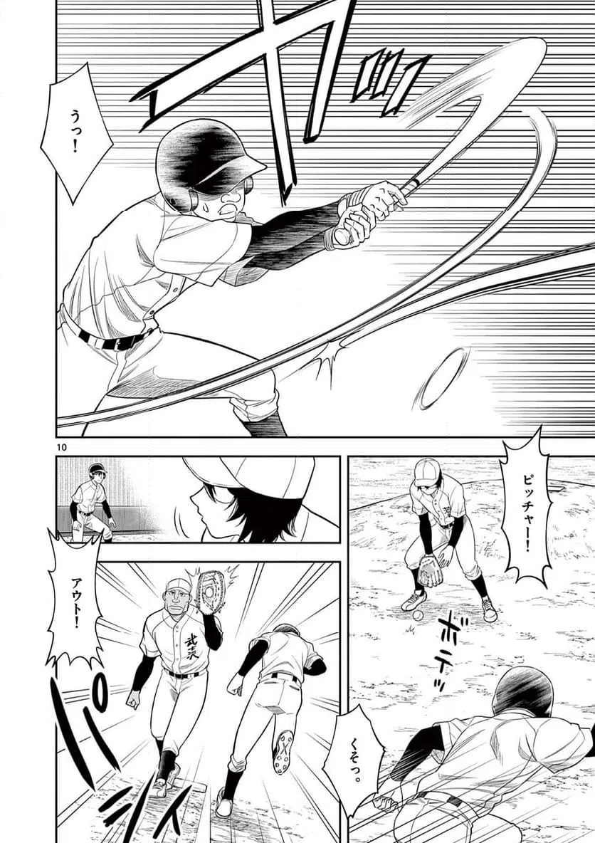ページ 10 — 第12話