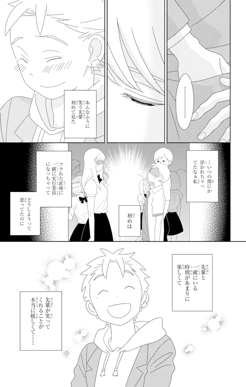 ページ 5 — 第83.3話