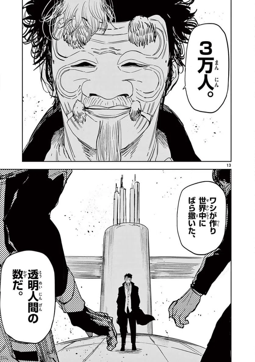 ページ 13 — 第75話