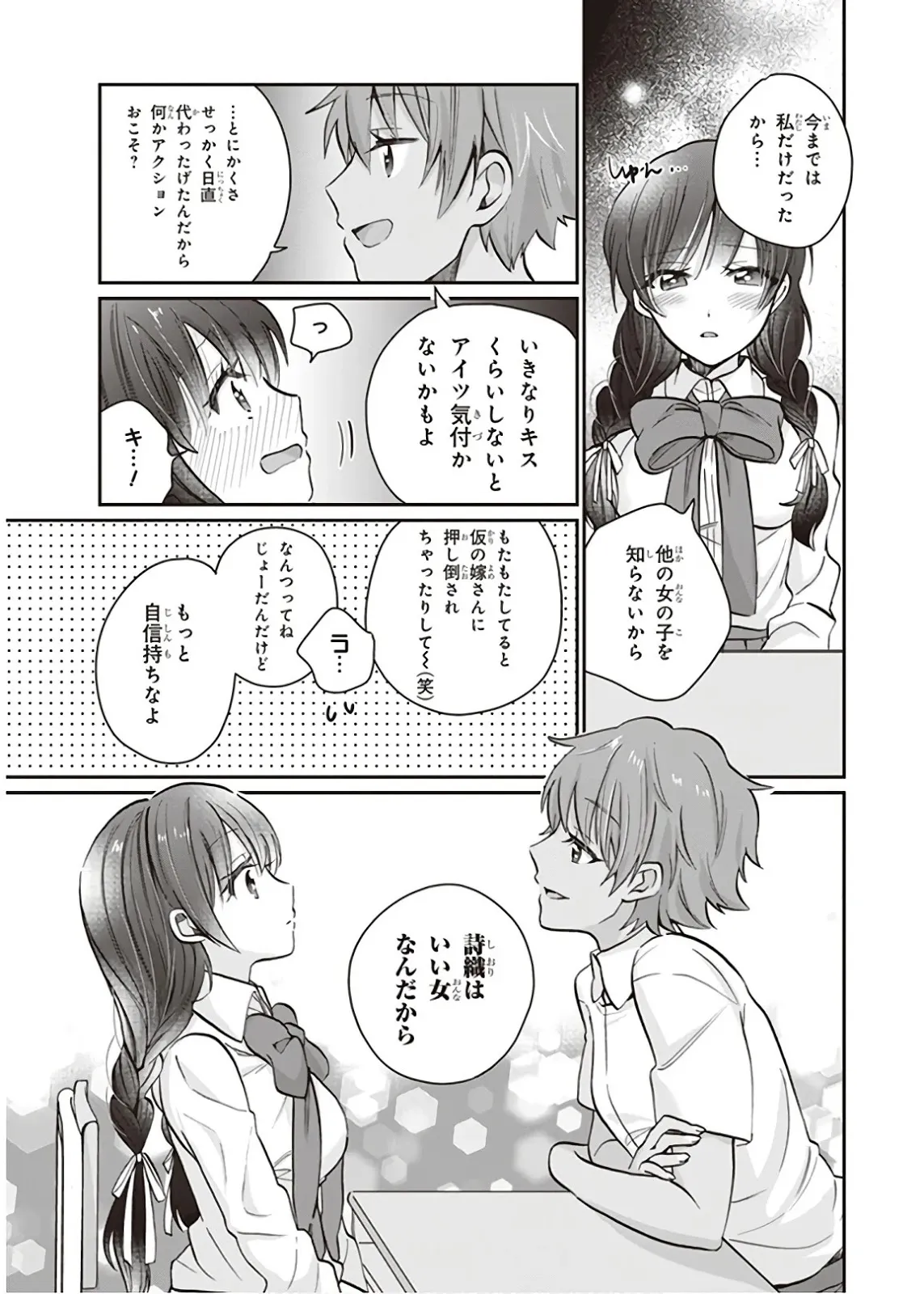 ページ 7 — 第23話