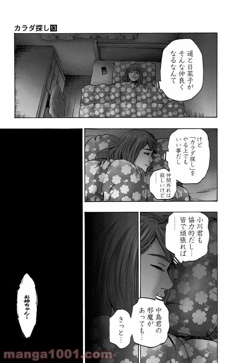 ページ 13 — 第109話