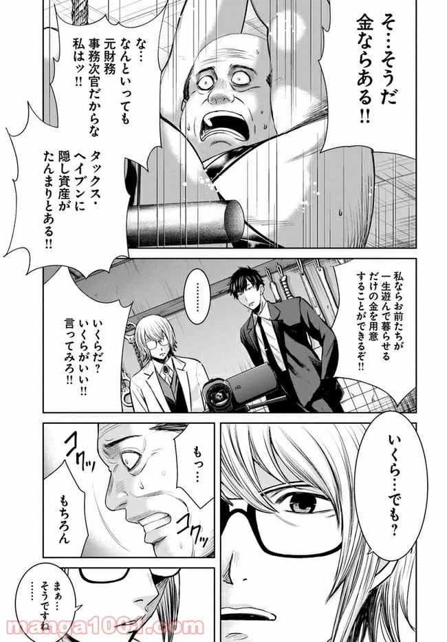 ページ 7 — 第8.1話