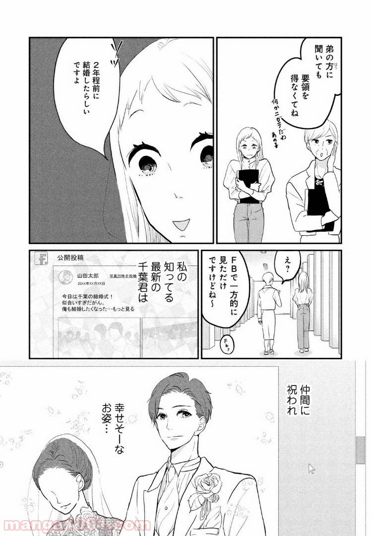 ページ 4 — 第4話