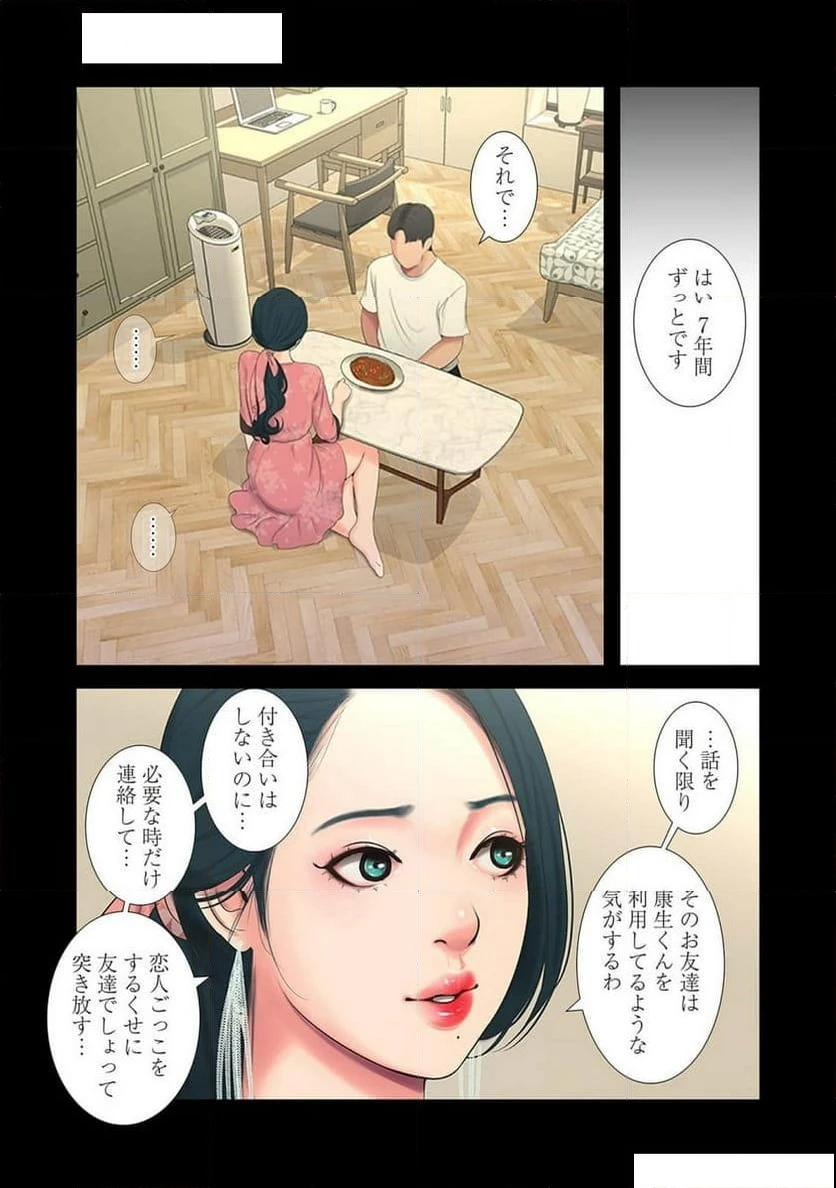 ページ 21 — 第4話