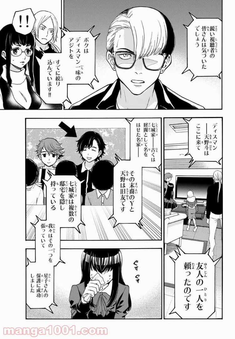ページ 3 — 第36話