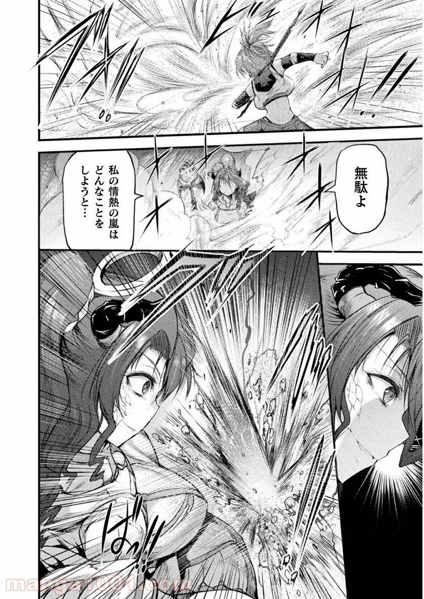 ページ 8 — 第9話