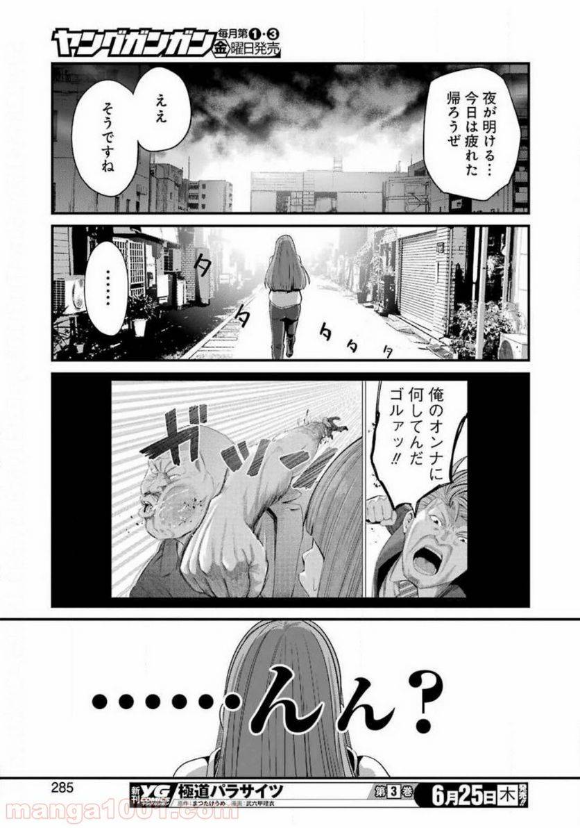 ページ 23 — 第26話