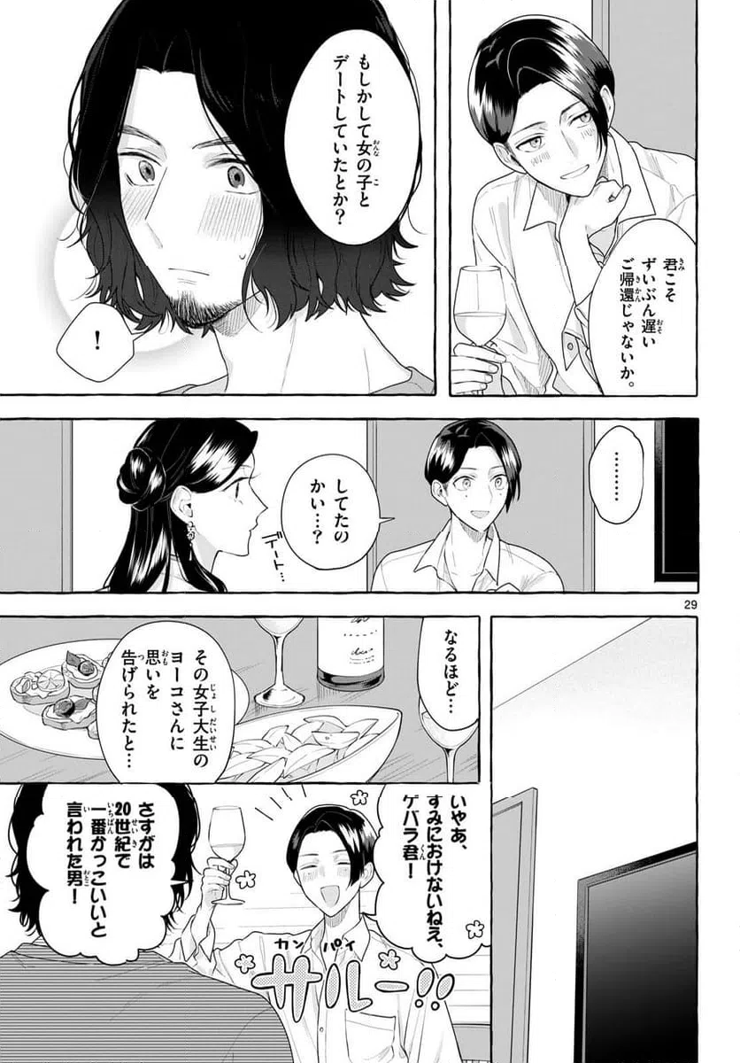 ページ 29 — 第17話