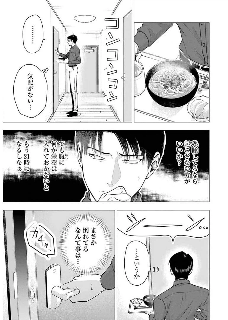 ページ 9 — 第12話