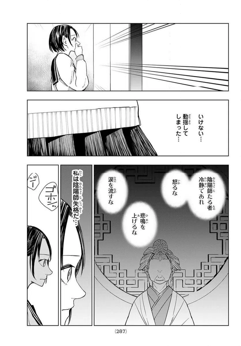 ページ 12 — 第9話