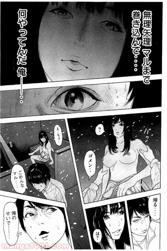 ページ 11 — 第19話
