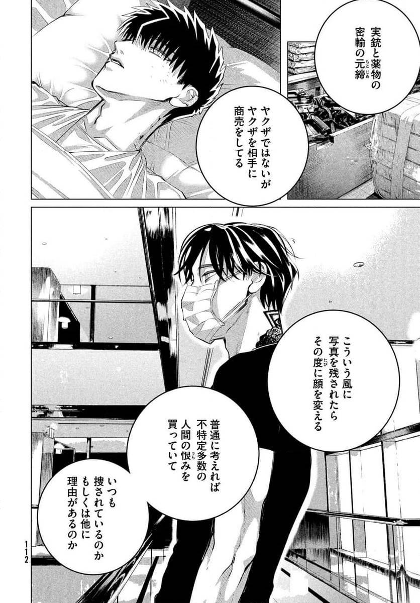 ページ 10 — 第37.2話