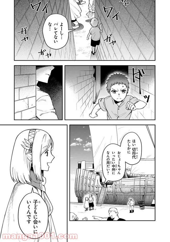 ページ 7 — 第8話