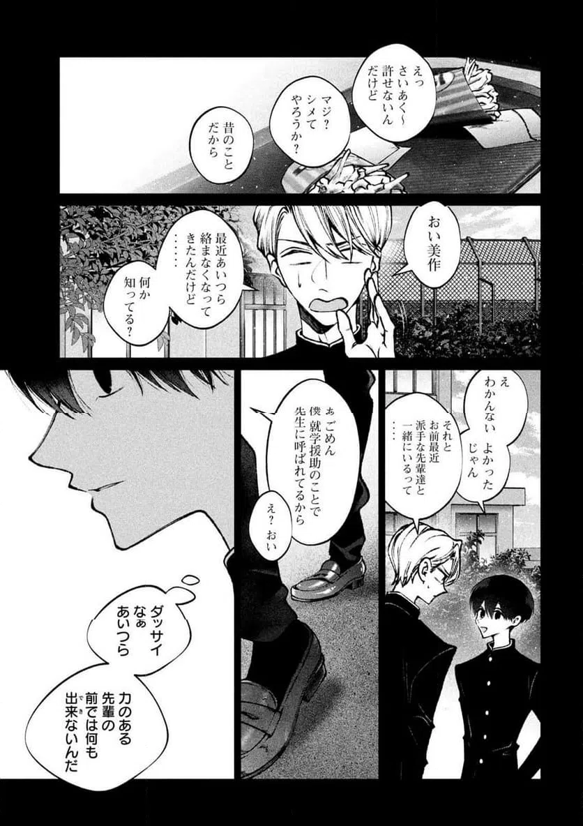 ページ 5 — 第34話