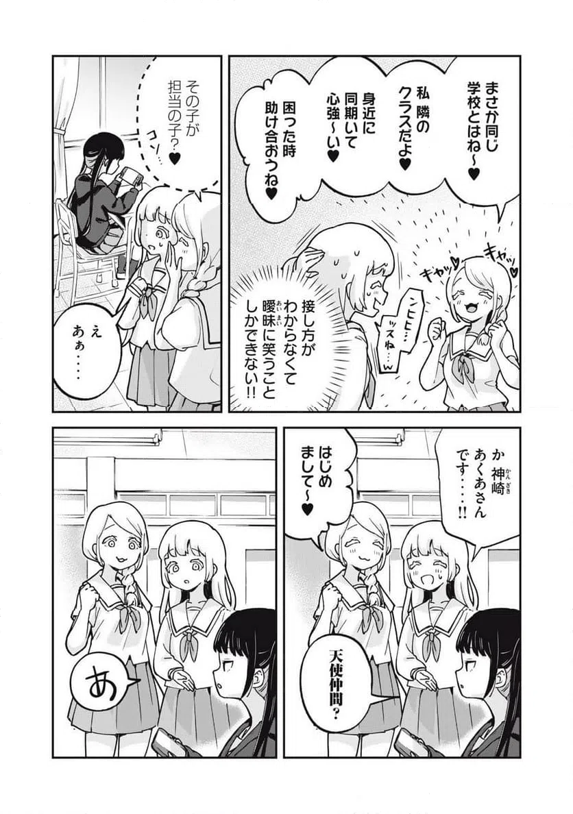 ページ 5 — 第4話