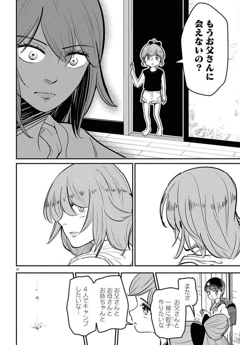 ページ 20 — 第4話