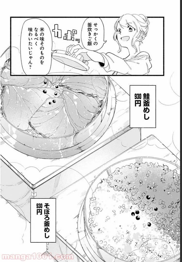 ページ 12 — 第3話