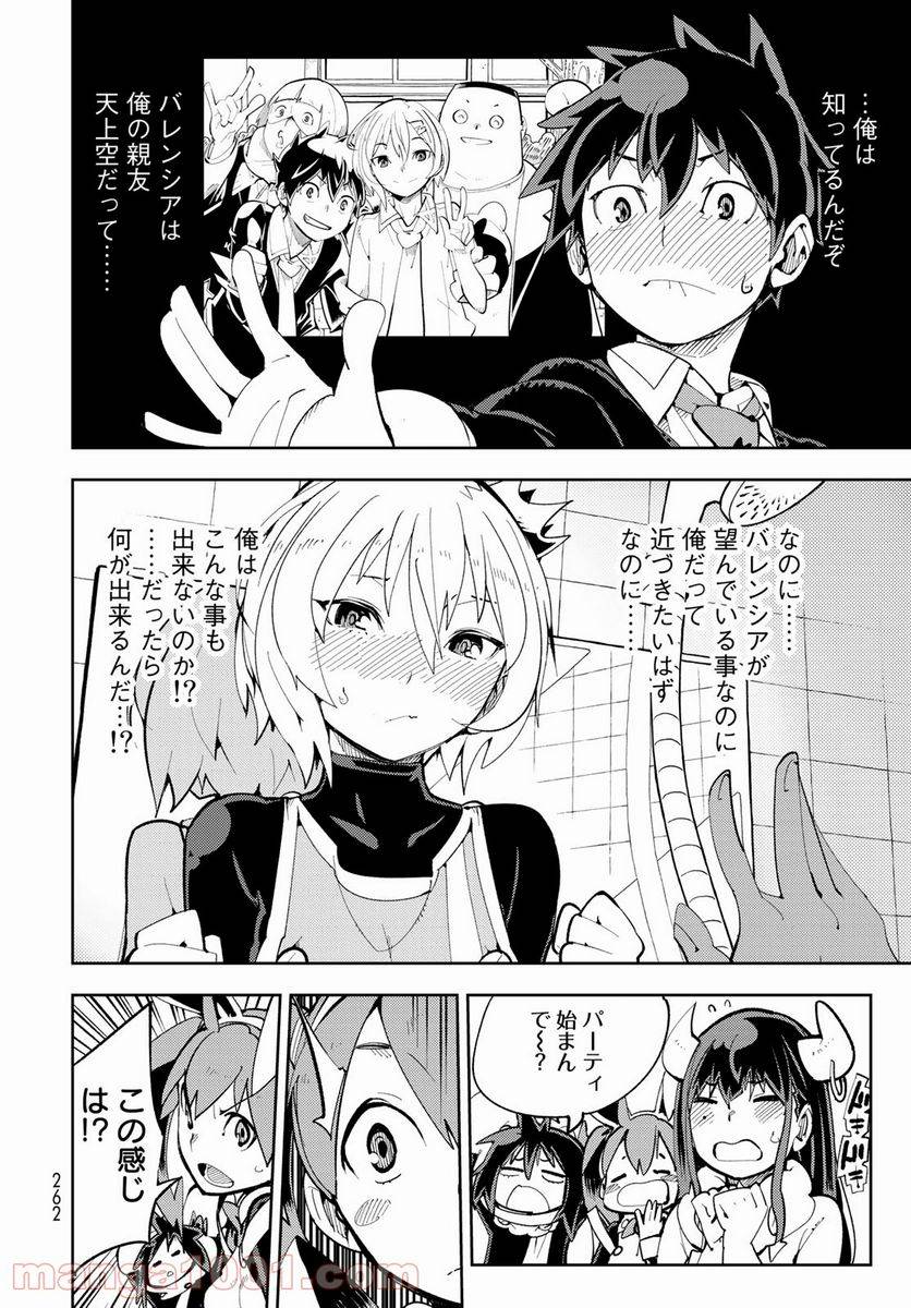 ページ 30 — 第6話