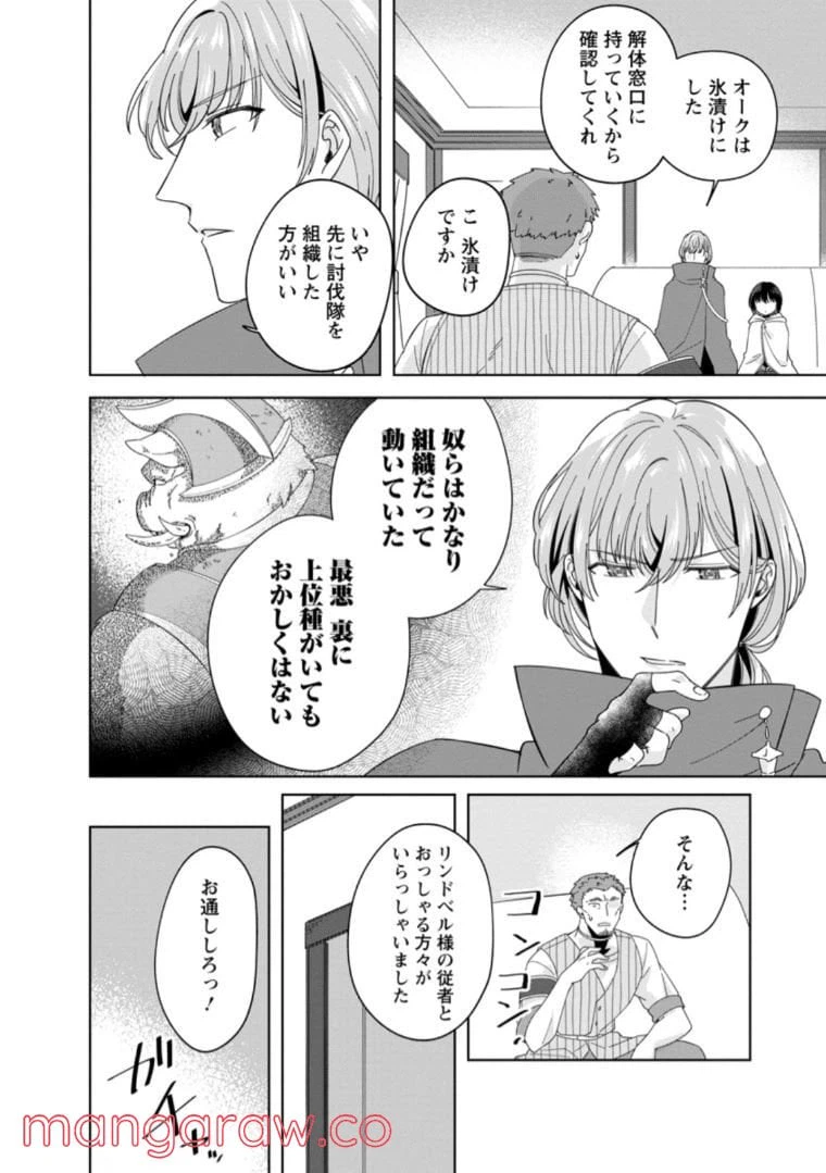 ページ 6 — 第7.1話