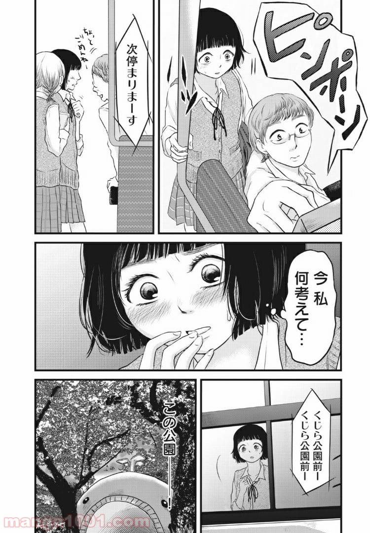ページ 16 — 第6話