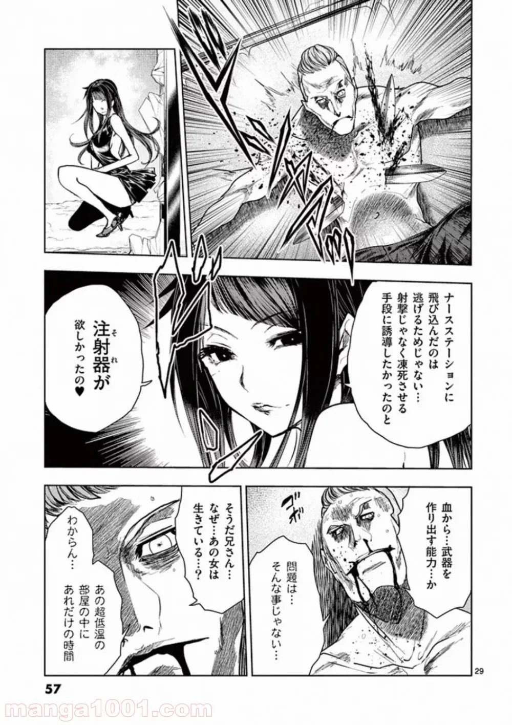 ページ 29 — 第106話
