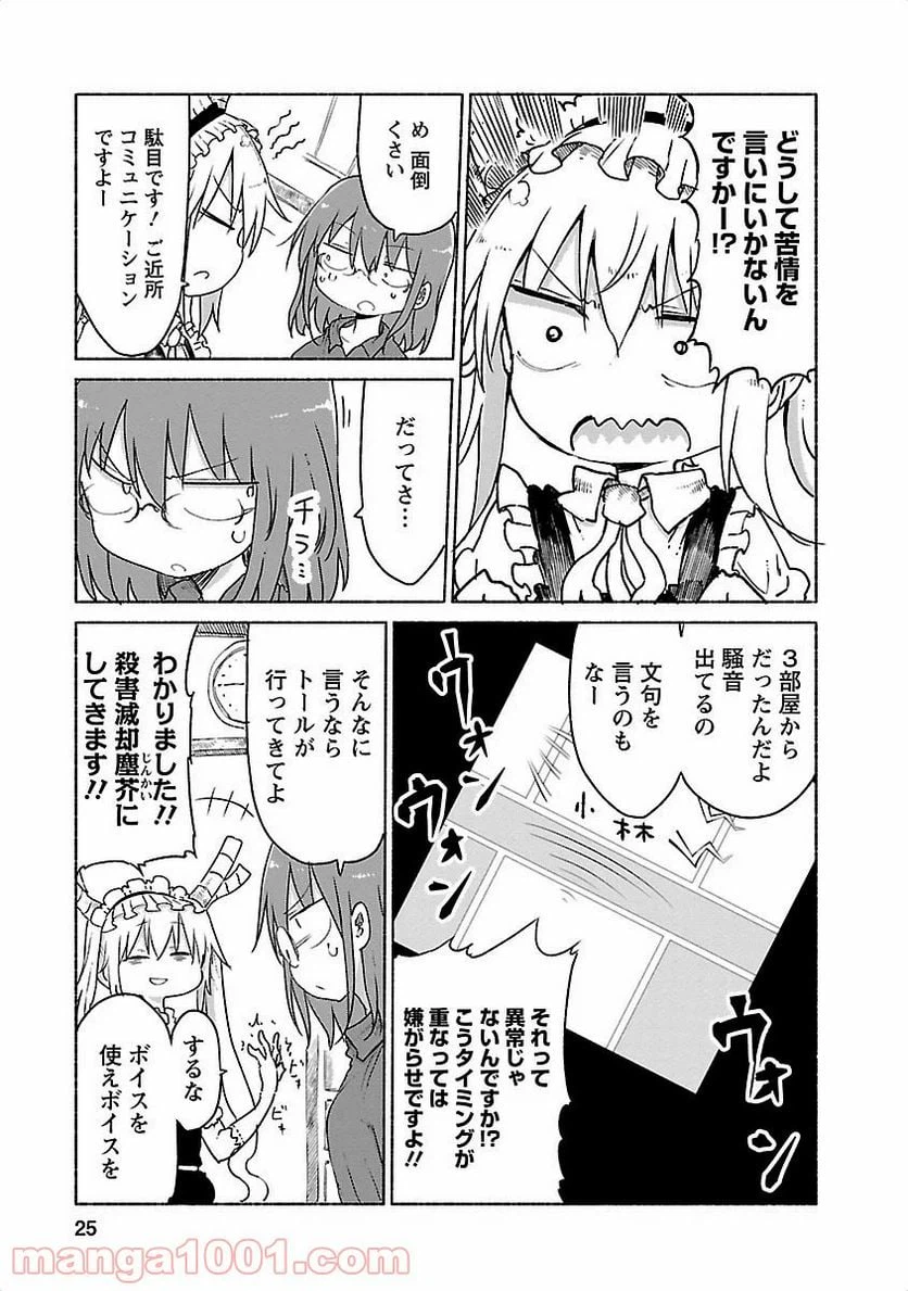 ページ 3 — 第22話