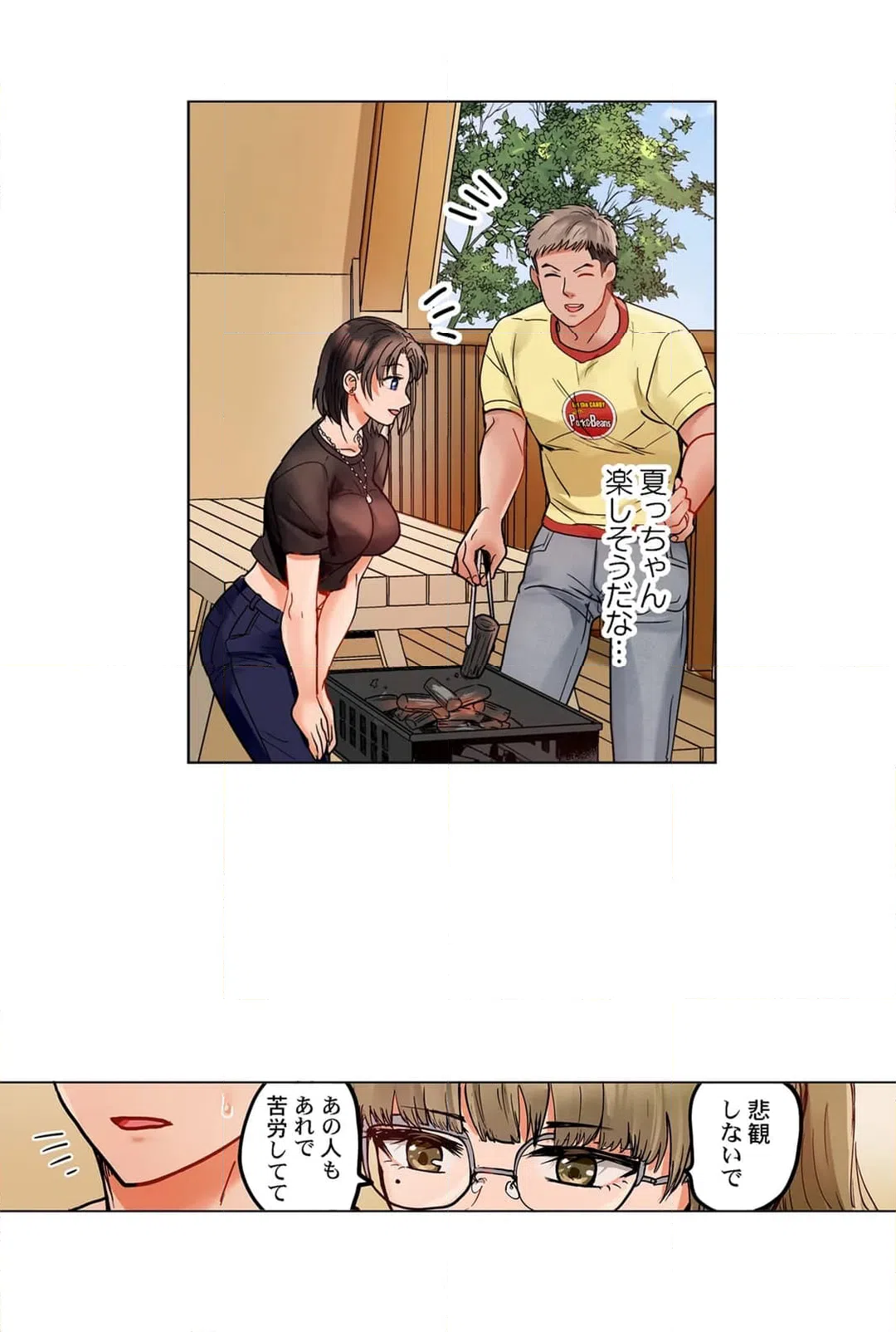 ページ 11 — 第79話