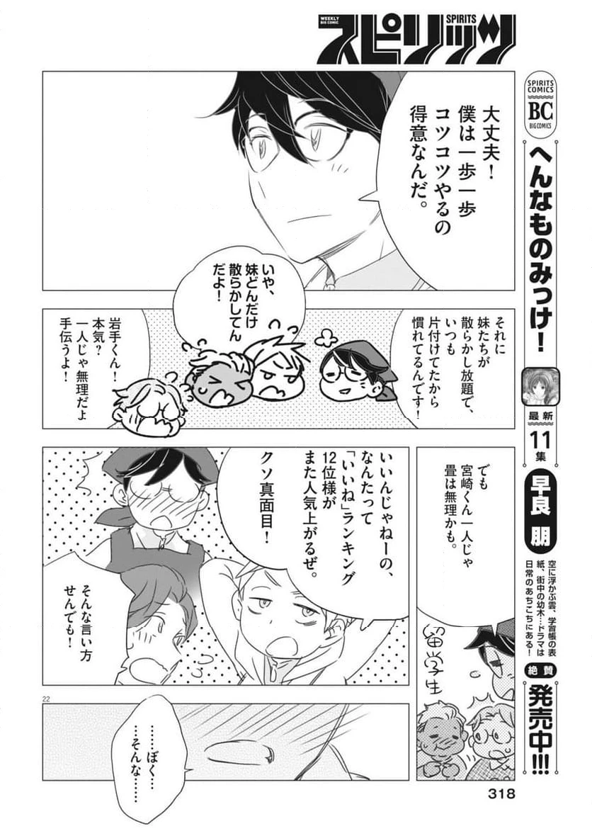 ページ 22 — 第30話