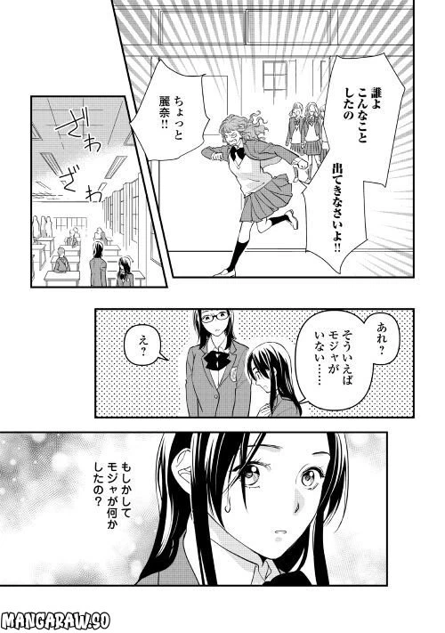 ページ 25 — 第8話