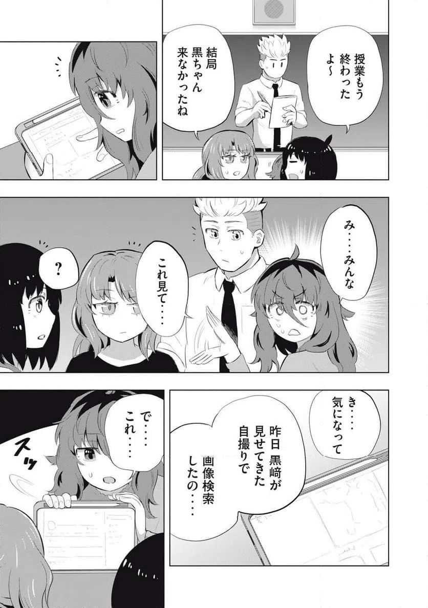 ページ 11 — 第7話