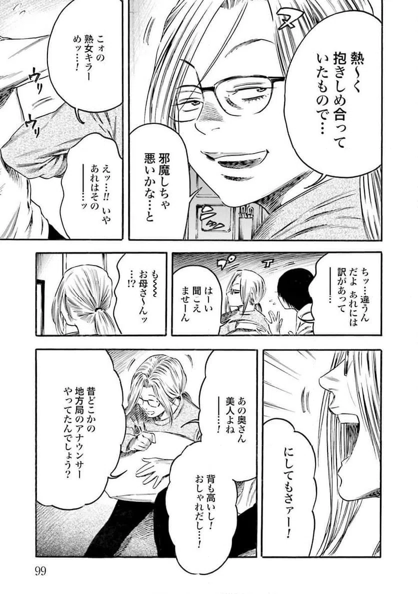 ページ 27 — 第3話
