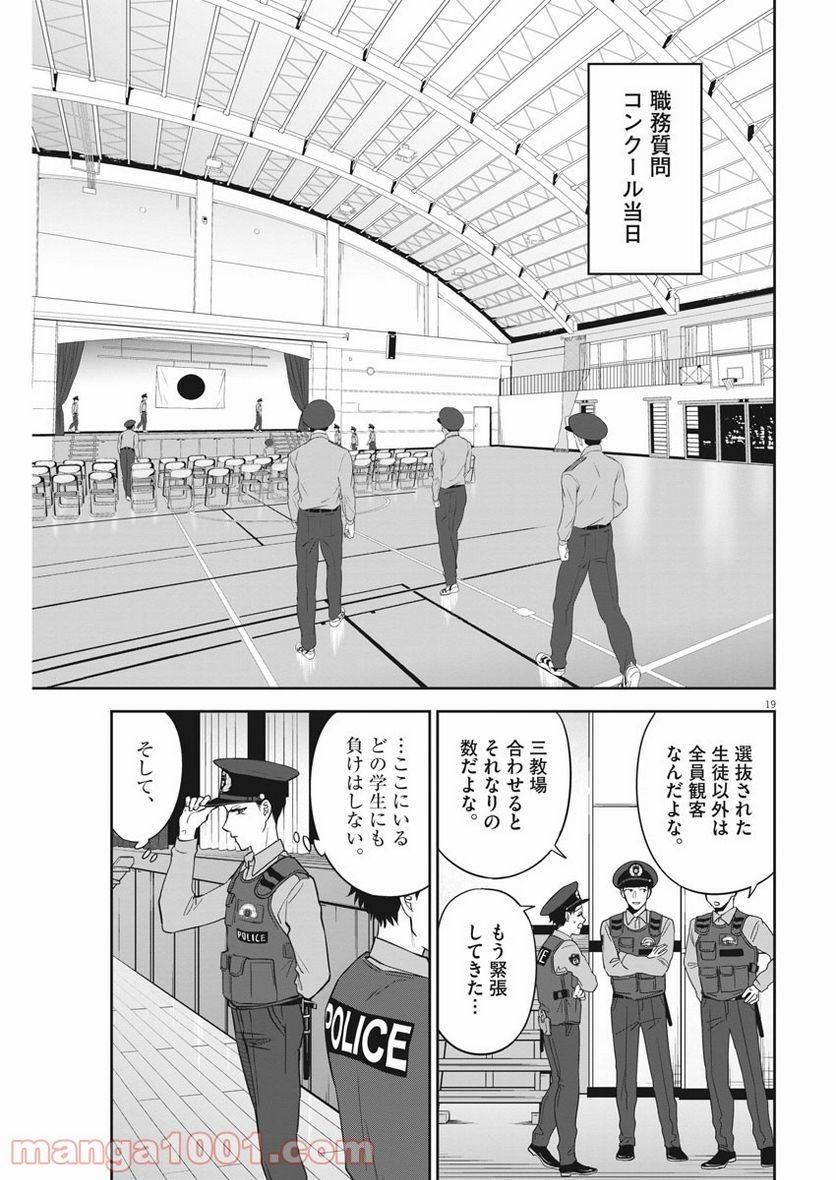 ページ 19 — 第34話